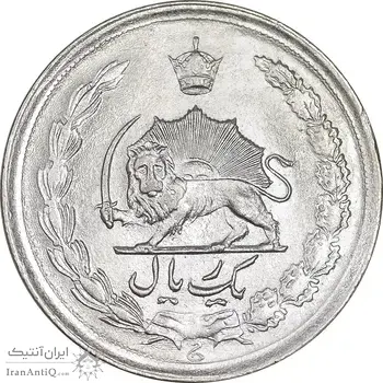 سکه 1 ریال 2535 پنجاهمین سال - MS63 - محمد رضا شاه