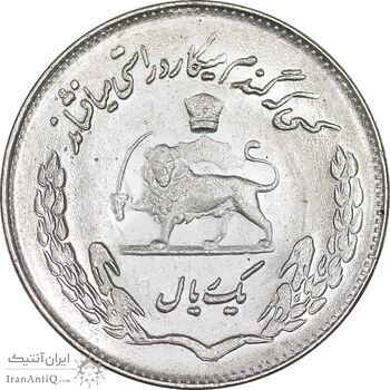 سکه 1 ریال 1354 تصویری یادبود فائو - MS63 - محمد رضا شاه