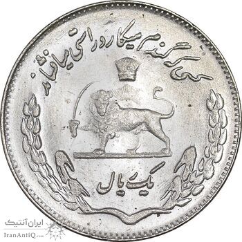 سکه 1 ریال 1353 تصویری یادبود فائو - MS64 - محمد رضا شاه