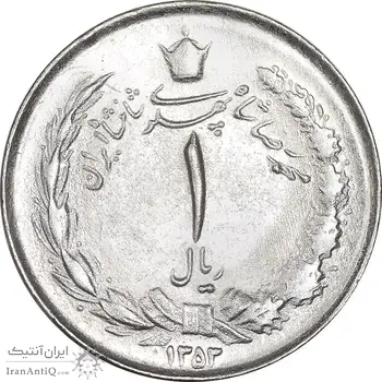 سکه 1 ریال 1353 خطی - تاریخ کوچک - MS63 - محمد رضا شاه