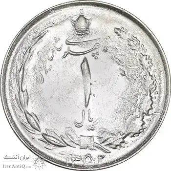 سکه 1 ریال 1352 - MS64 - محمد رضا شاه