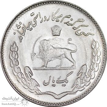 سکه 1 ریال 1351 تصویری یادبود فائو - MS63 - محمد رضا شاه