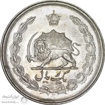 سکه 1 ریال 1350 خطی - MS62 - محمد رضا شاه