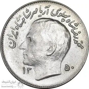 سکه 1 ریال 1350 تصویری یادبود فائو - MS64 - محمد رضا شاه