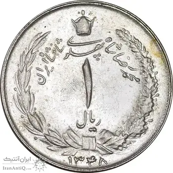 سکه 1 ریال 1348 - MS63 - محمد رضا شاه