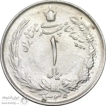 سکه 1 ریال 1339 - MS62 - محمد رضا شاه