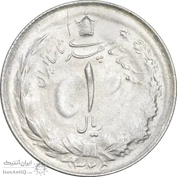 سکه 1 ریال 1325 - MS62 - محمد رضا شاه