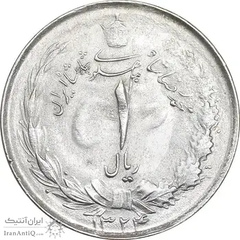 سکه 1 ریال 1324 نقره - MS63 - محمد رضا شاه