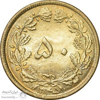 سکه 50 دینار 1345 برنز - MS62 - محمد رضا شاه