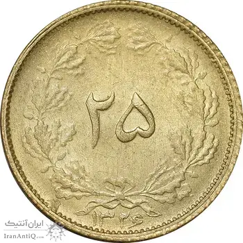 سکه 25 دینار 1326 - MS63 - محمد رضا شاه