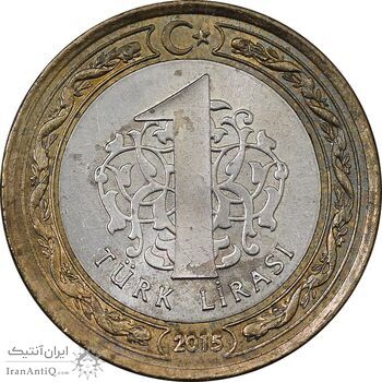 سکه 1 لیر 2015 جمهوری - MS63 - ترکیه