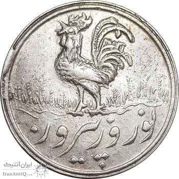 سکه شاباش خروس 1338 - AU55 - محمد رضا شاه