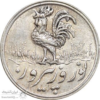 سکه شاباش خروس 1336 - AU58 - محمد رضا شاه