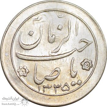 سکه شاباش خروس 1335 - MS63 - محمد رضا شاه