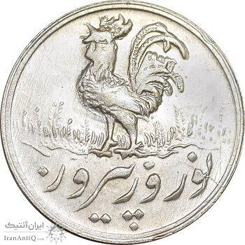 سکه شاباش خروس 1335 - MS63 - محمد رضا شاه