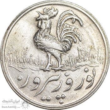 سکه شاباش خروس 1335 - MS63 - محمد رضا شاه