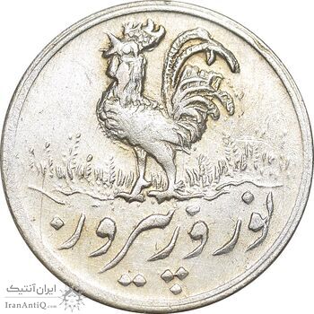 سکه شاباش خروس 1335 - AU50 - محمد رضا شاه
