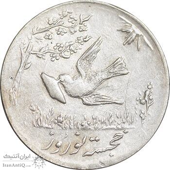 سکه شاباش کبوتر 1332 - MS61 - محمد رضا شاه