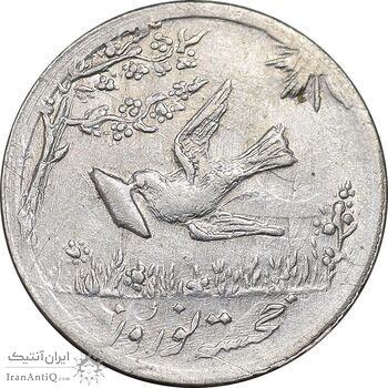 سکه شاباش کبوتر 1332 - AU55 - محمد رضا شاه