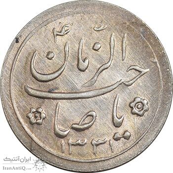 سکه شاباش کبوتر 1331 - با خجسته نوروز - MS62 - محمد رضا شاه