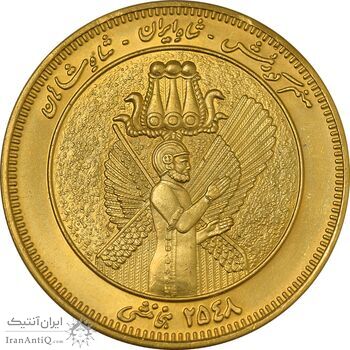 سکه یادبود طلا پنج هخامنشی 2548 - MS63 - جمهوری اسلامی