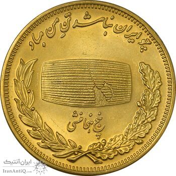 سکه یادبود طلا پنج هخامنشی 2548 - MS63 - جمهوری اسلامی