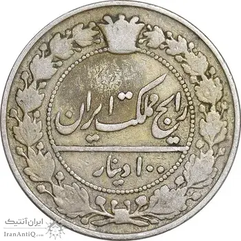 سکه 100 دینار 1305 نیکل - VF30 - رضا شاه