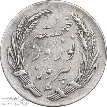 مدال یادبود جشن نوروز باستانی 1336 - EF40 - محمد رضا شاه