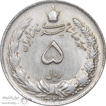 سکه 5 ریال 1323 - MS61 - محمد رضا شاه