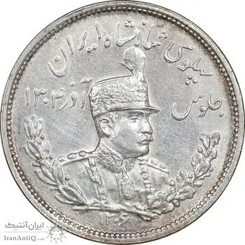 سکه 2000 دینار 1306 تصویری - ضرب هیتون - AU58 - رضا شاه