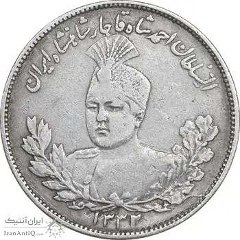سکه 2000 دینار 1332 تصویری - EF40 - احمد شاه