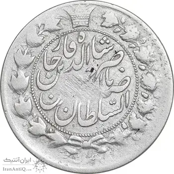 سکه 2 قران 1301 ارور تاریخ و قالب - VF25 - ناصرالدین شاه