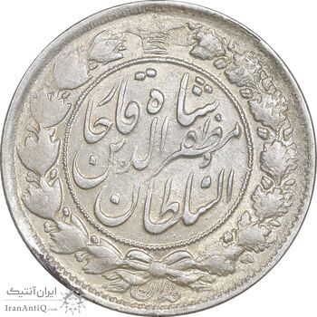 سکه 2 قران 1322 - با کنگره - AU55 - مظفرالدین شاه