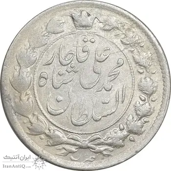 سکه 2 قران 1326 - AU53 - محمد علی شاه
