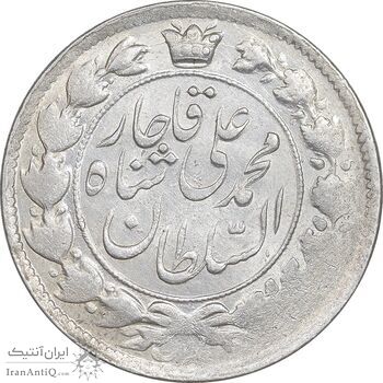 سکه 2 قران 1327 - قران بدون نقطه - MS60 - محمد علی شاه