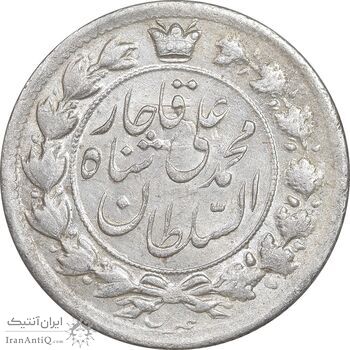 سکه 2 قران 1327 - قران بدون نقطه - MS61 - محمد علی شاه
