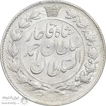 سکه 2 قران 1329 - AU55 - احمد شاه