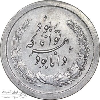 مدال نقره توانا بود - ضخیم - EF45 - رضا شاه