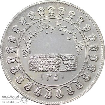 مدال نقره منشور کوروش بزرگ 1350 - cleaned - AU - محمد رضا شاه