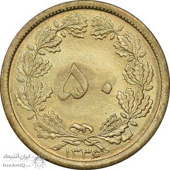 سکه 50 دینار 1336 برنز - MS63 - محمد رضا شاه