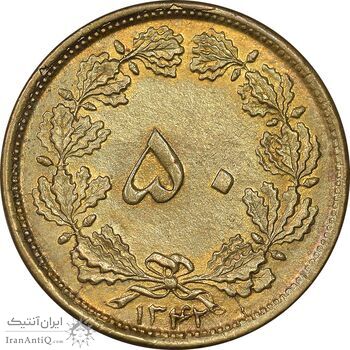سکه 50 دینار 1342 برنز - MS62 - محمد رضا شاه
