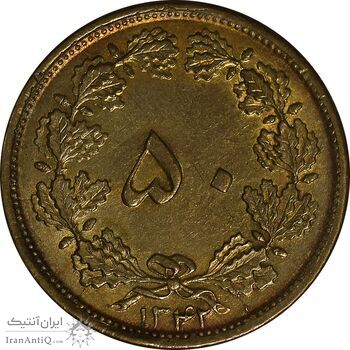 سکه 50 دینار 1342 برنز - MS62 - محمد رضا شاه