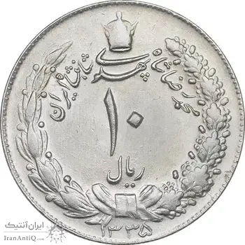سکه 10 ریال 1335 - MS63 - محمد رضا شاه