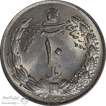 سکه 10 ریال 1336 - MS63 - محمد رضا شاه