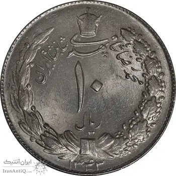 سکه 10 ریال 1343 - ضخیم - MS64 - محمد رضا شاه