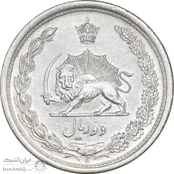 سکه 2 ریال 1310 - AU55 - رضا شاه