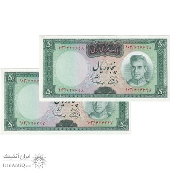 اسکناس 50 ریال (آموزگار - سمیعی) - جفت - UNC63 - محمد رضا شاه