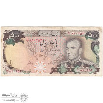 اسکناس 500 ریال (یگانه - مهران) - تک - VF35 - محمد رضا شاه
