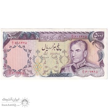 اسکناس 5000 ریال (یگانه - مهران) - تک - AU53 - محمد رضا شاه