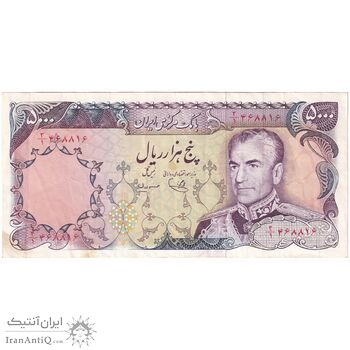 اسکناس 5000 ریال (یگانه - مهران) - تک - EF40 - محمد رضا شاه